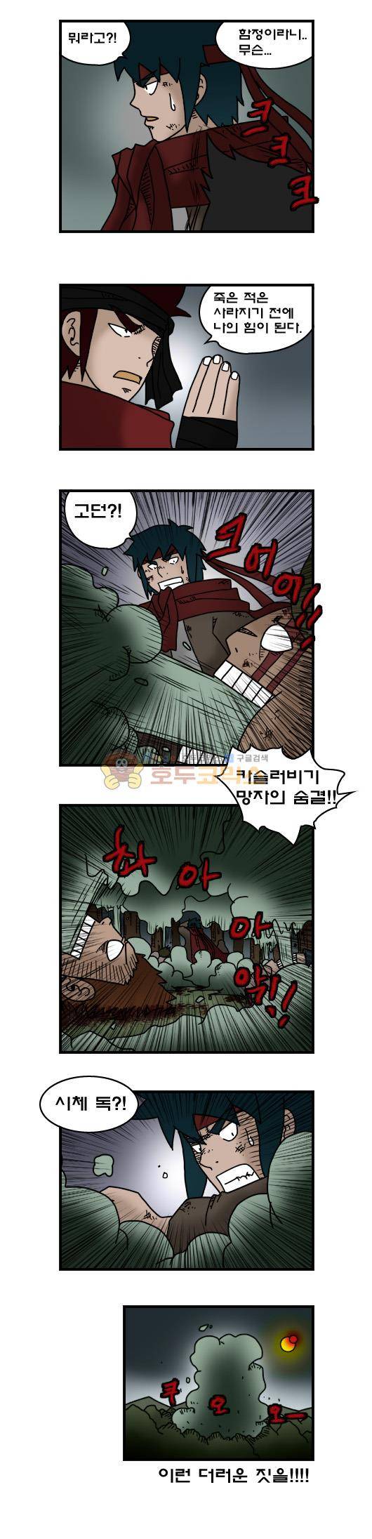 히어로메이커 327화 - 대결 (1) 8