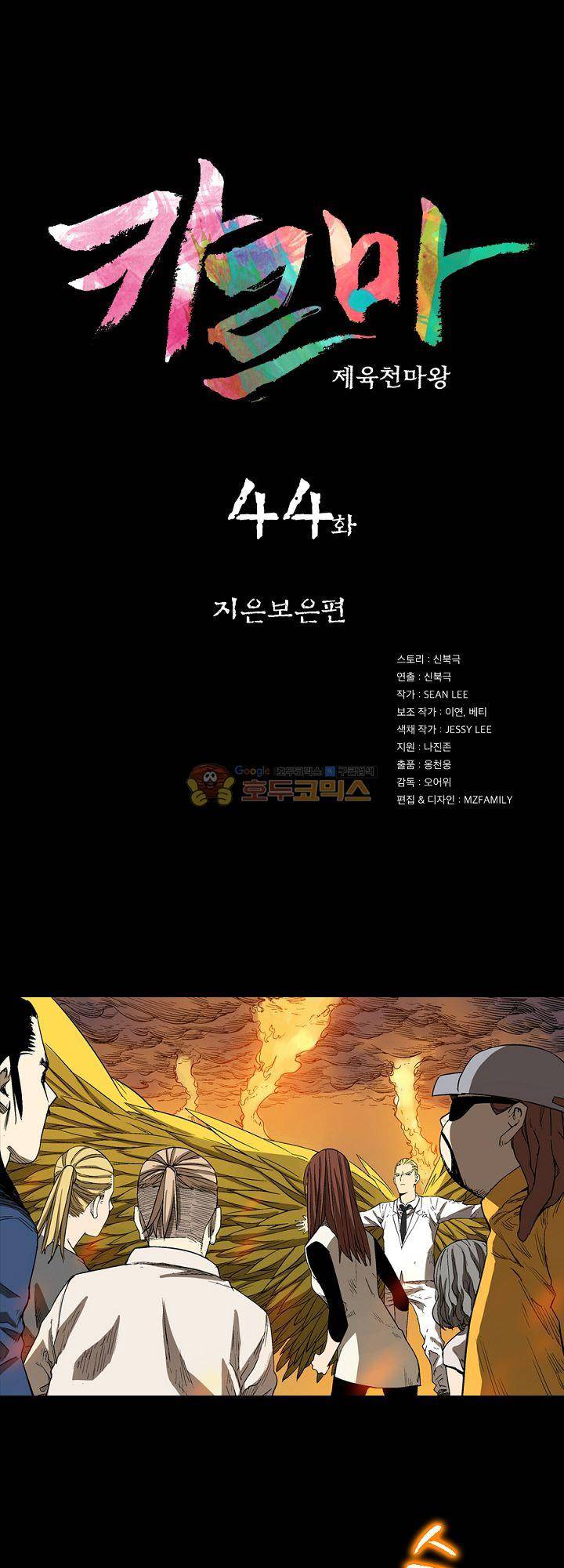 카르마-제육천마왕 44화 3