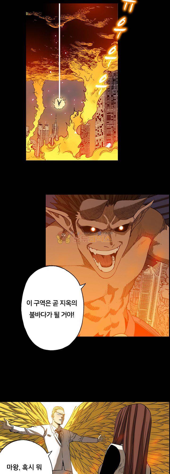 카르마-제육천마왕 44화 4