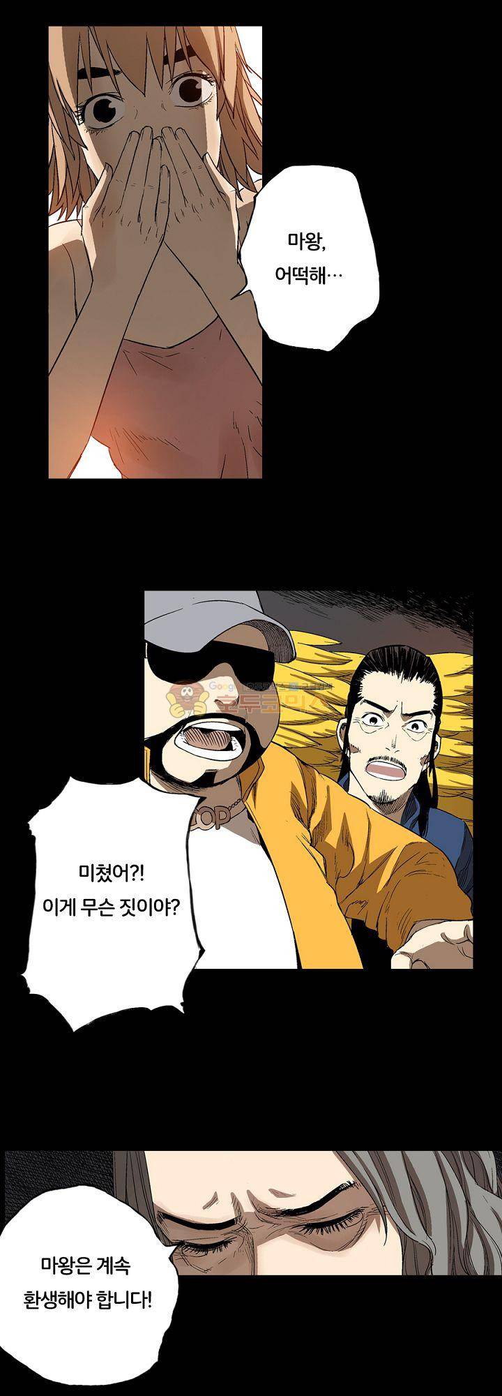 카르마-제육천마왕 44화 12