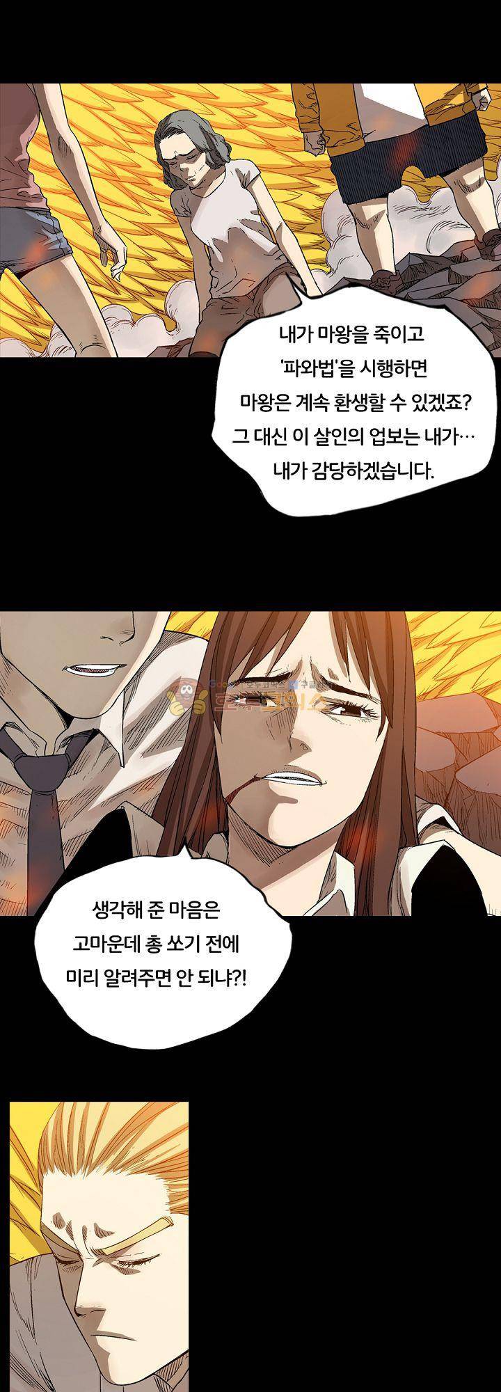 카르마-제육천마왕 44화 13