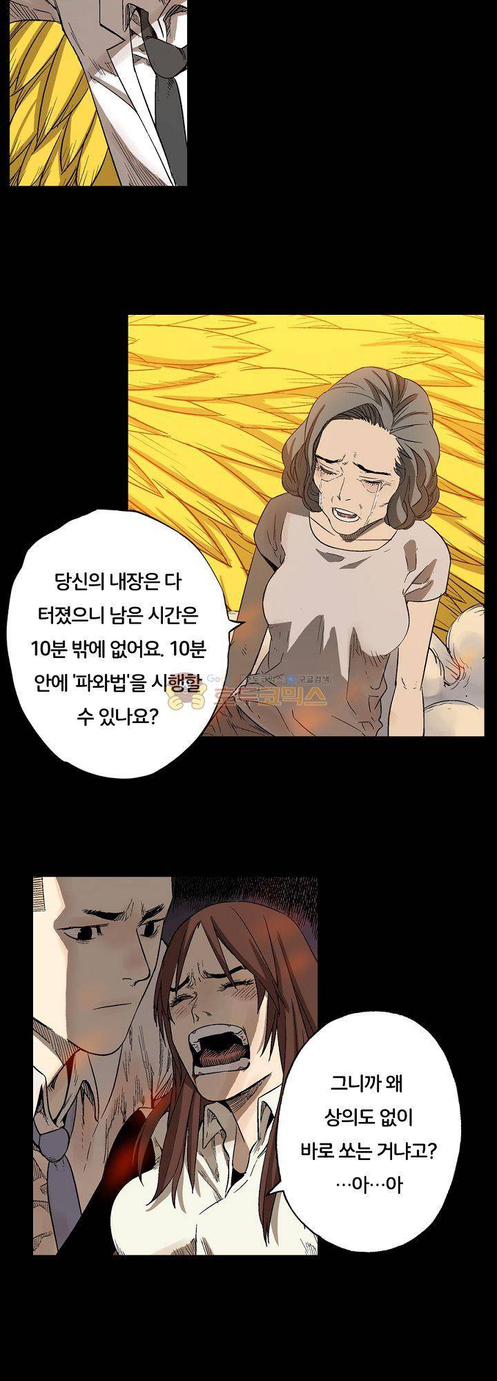 카르마-제육천마왕 44화 14