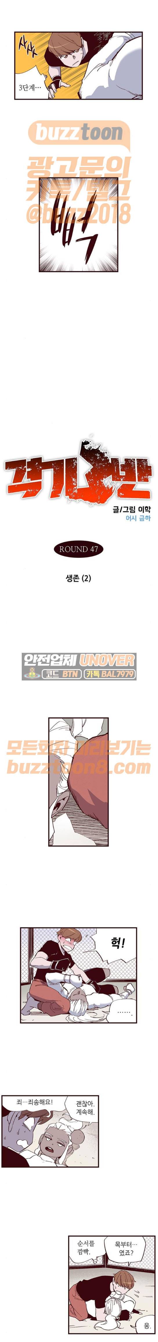 격기3반 86화 - 생존 (2) 1