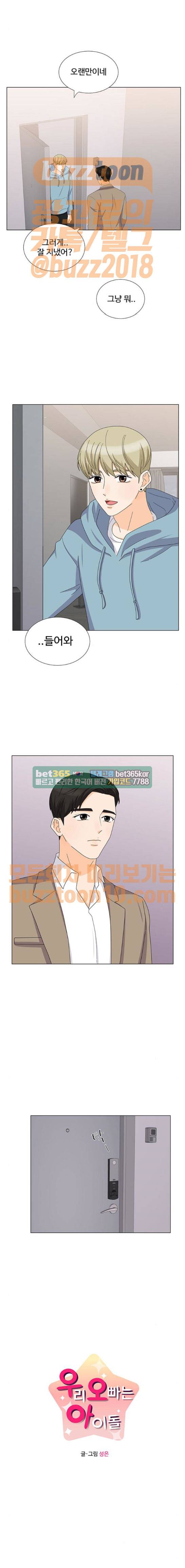 우리 오빠는 아이돌 94화 1