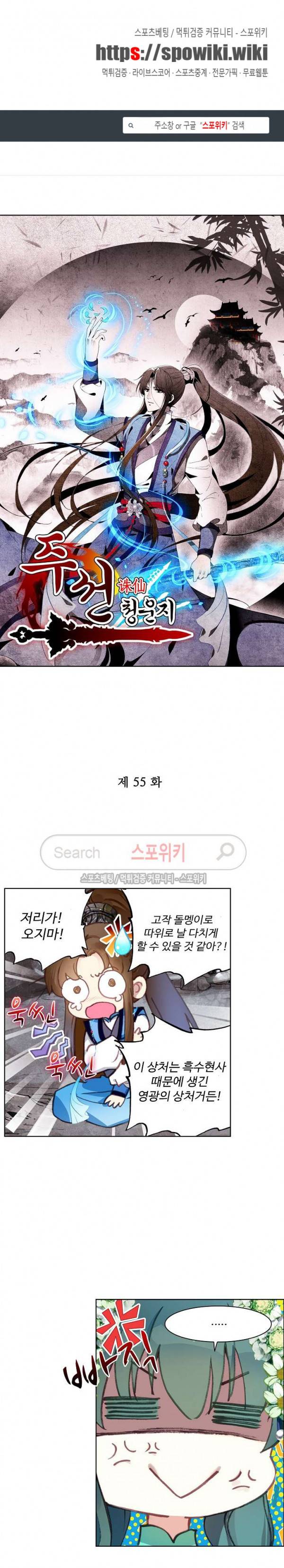 주선청운지 55화 1