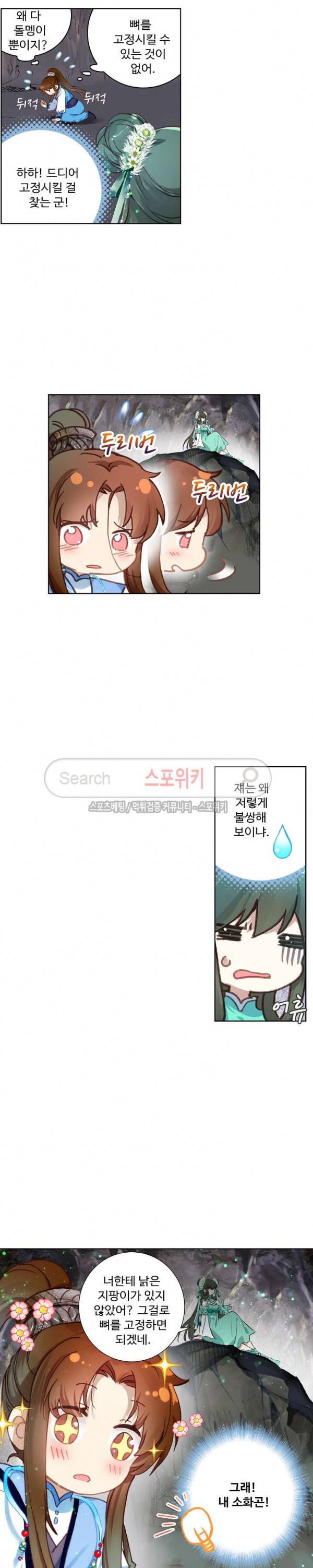 주선청운지 55화 3