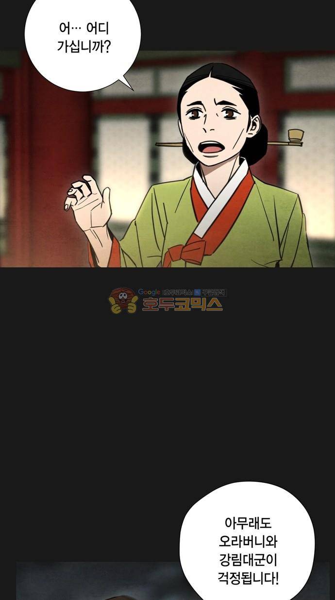 창궐 42화 5