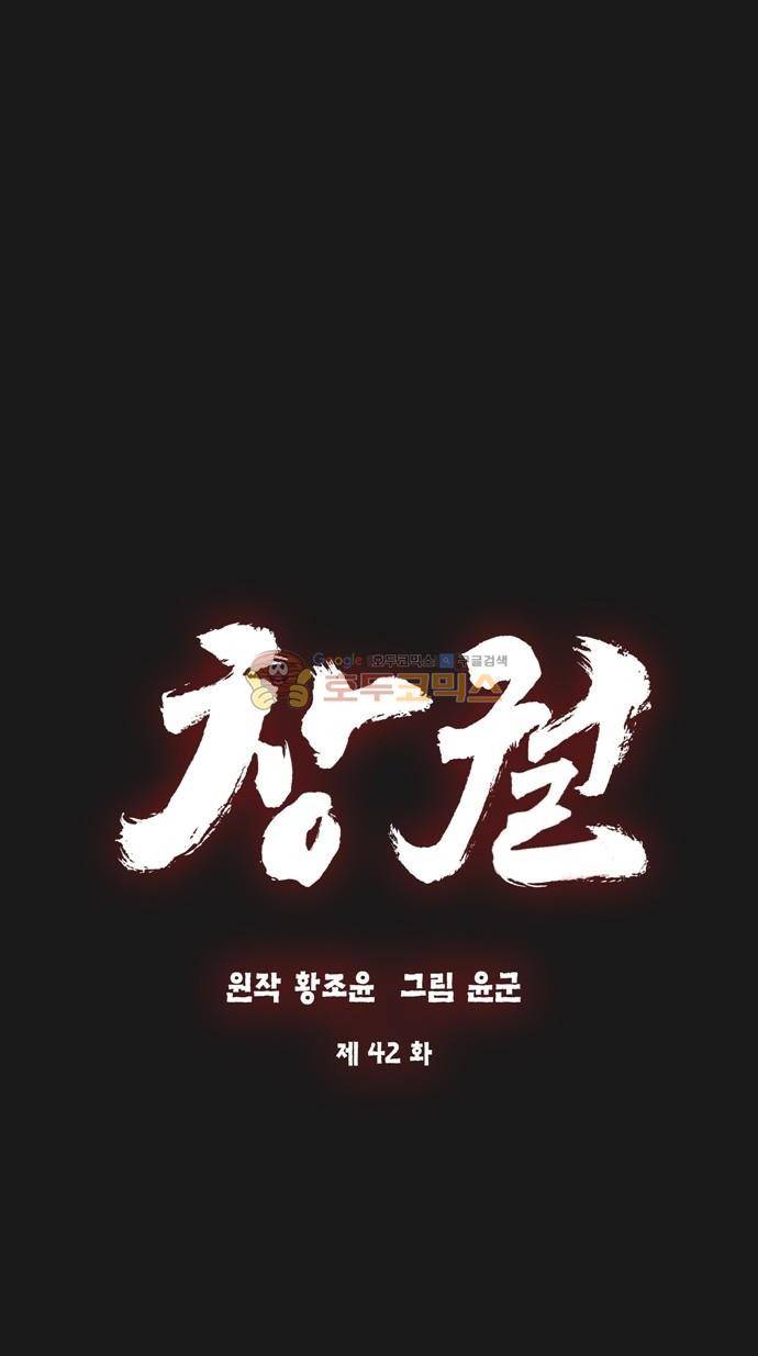 창궐 42화 7