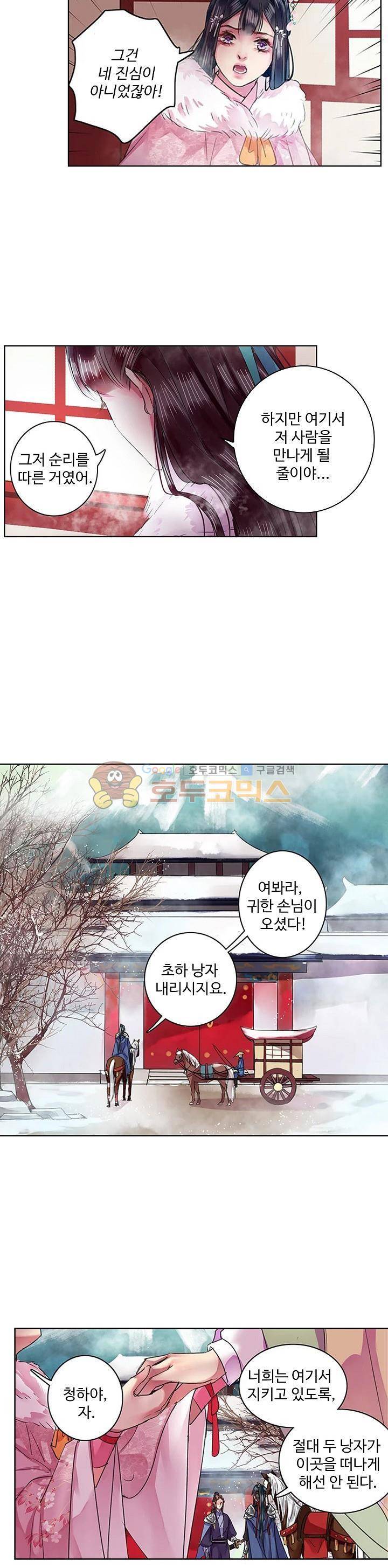황제의 절세 신하 42화 4