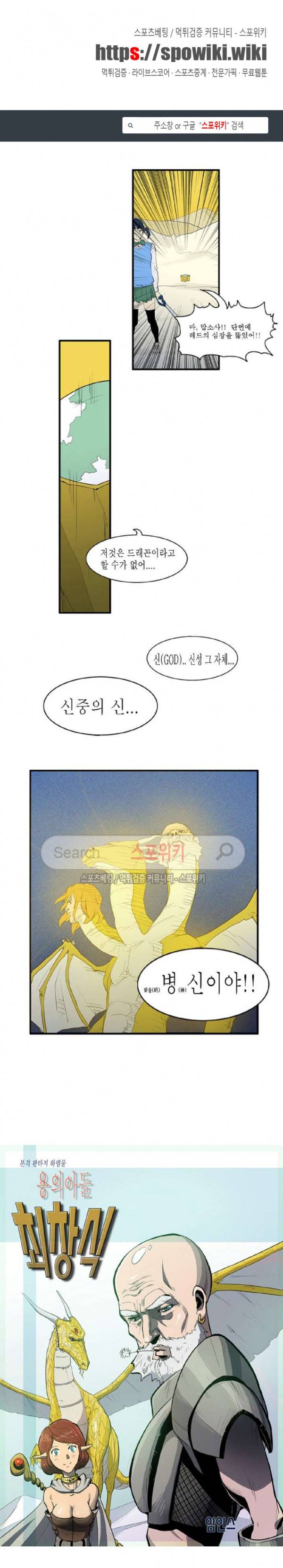 용의 아들 최창식 29화 1