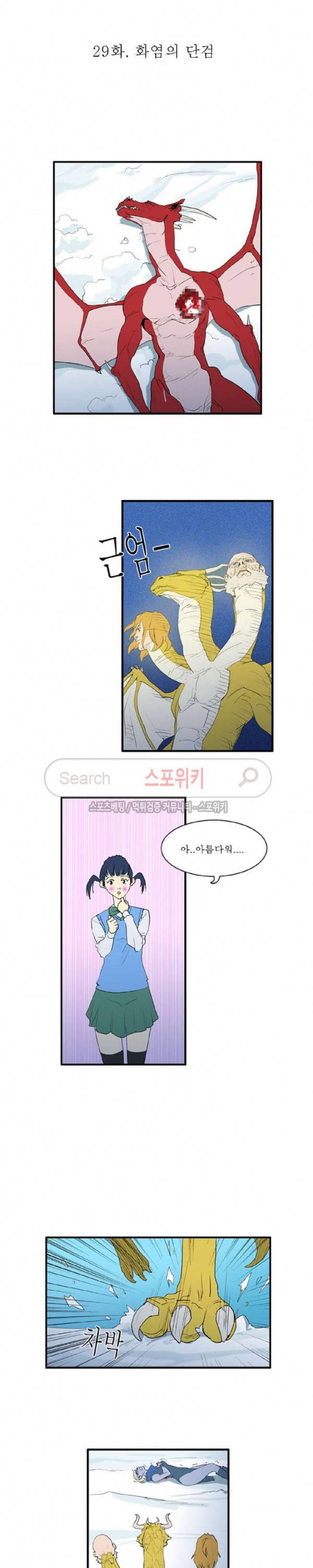 용의 아들 최창식 29화 2