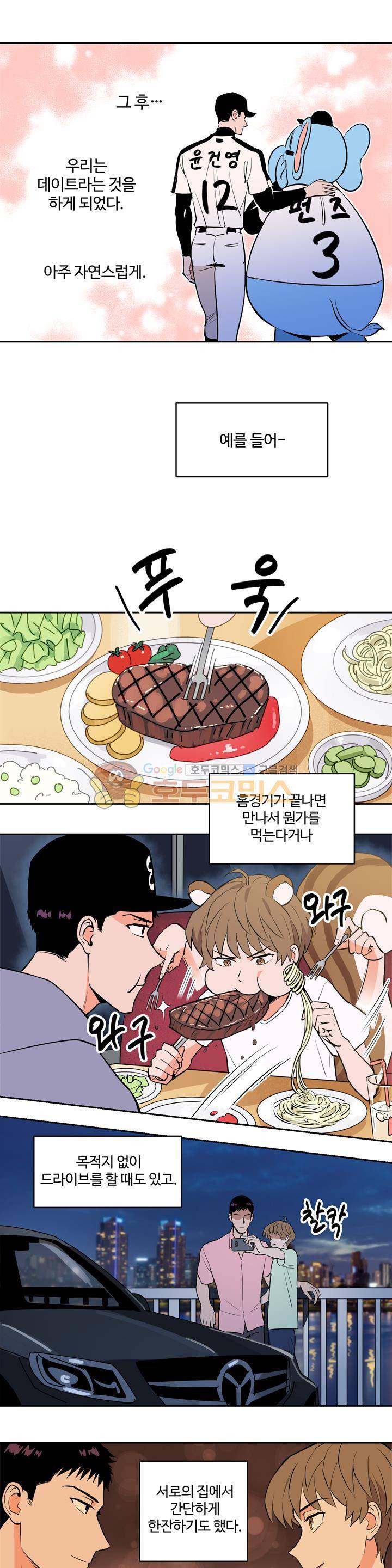 스윗 스팟 2부 60화 2