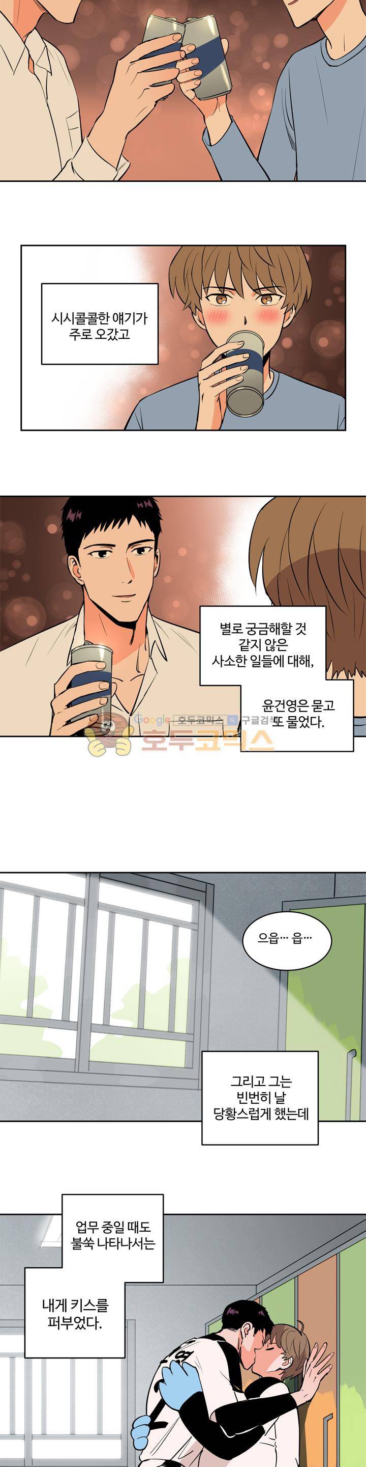 스윗 스팟 2부 60화 3