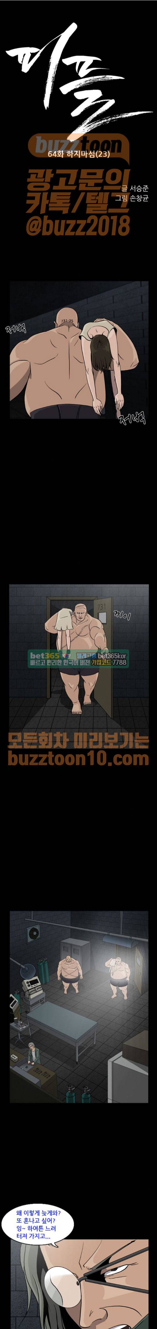 피플 64화 1