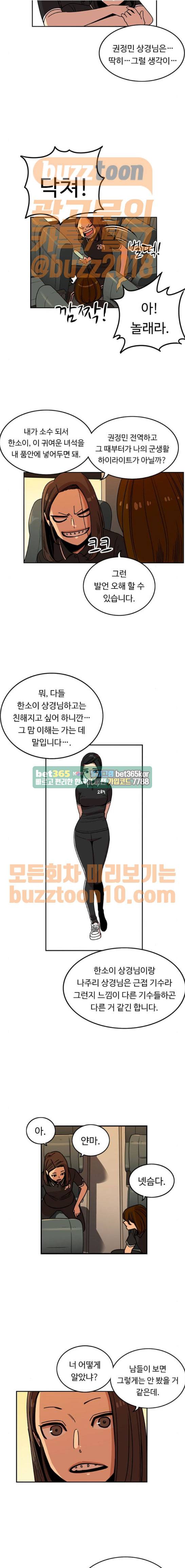 뷰티풀 군바리 217화 - 주리 3
