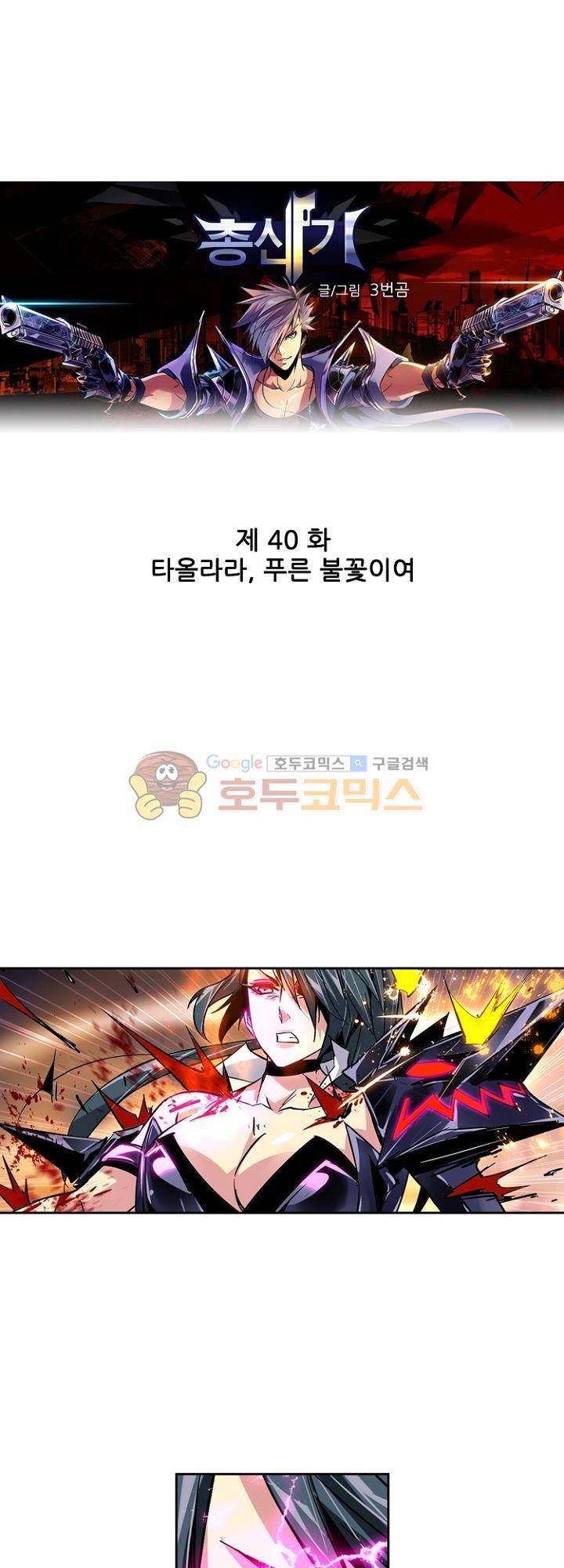 총신기 40화 1