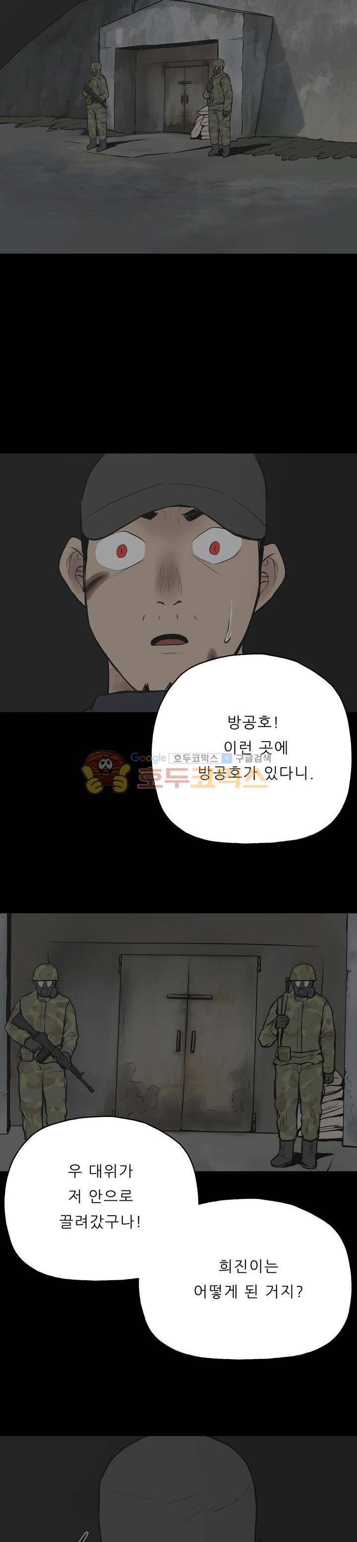 좀비인간 38화 3