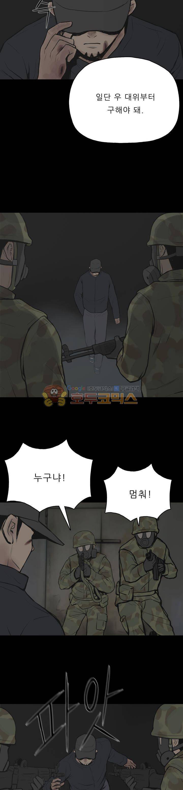 좀비인간 38화 4