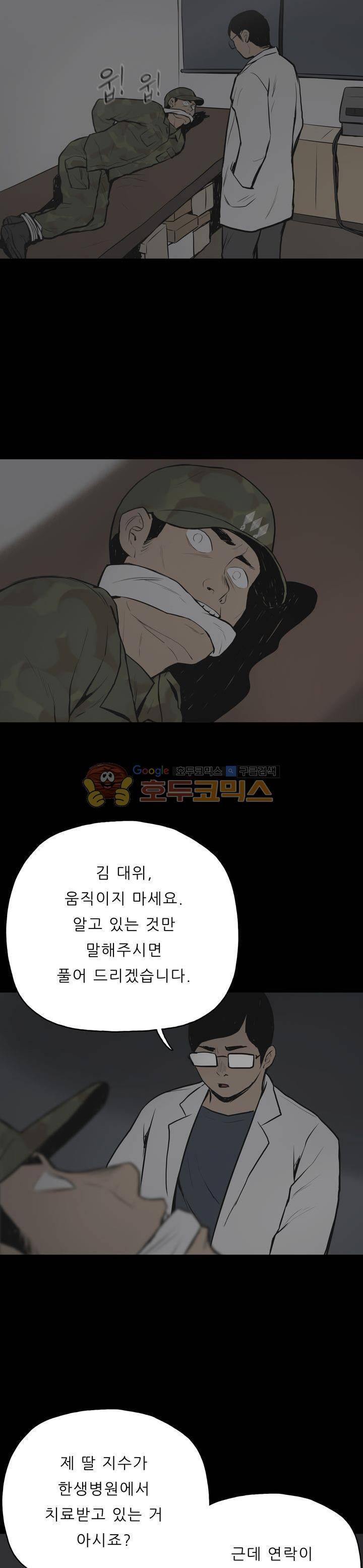 좀비인간 38화 7
