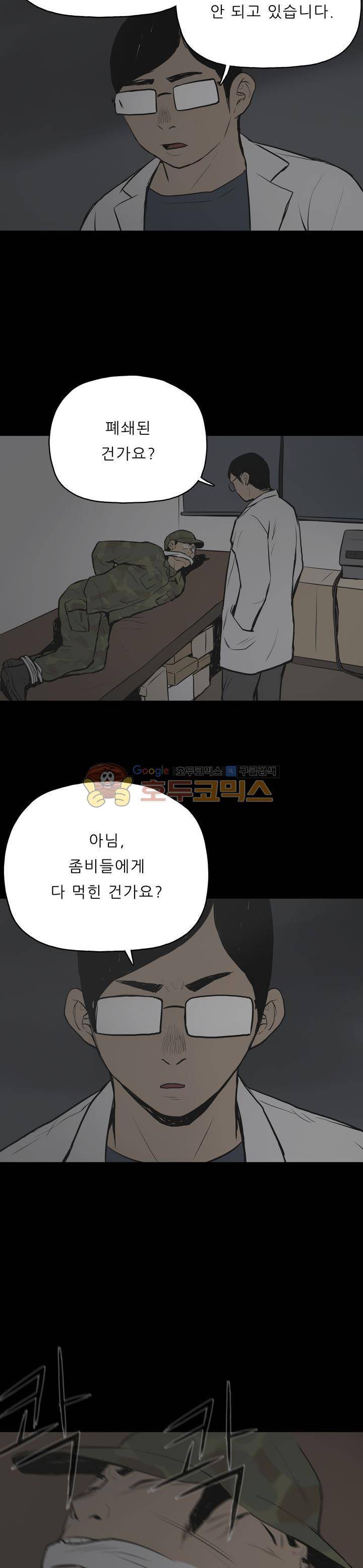 좀비인간 38화 8