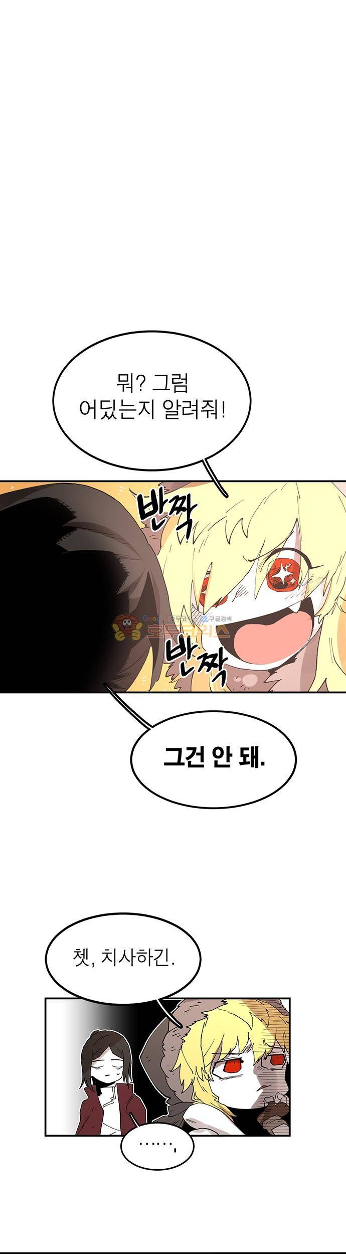 도와줘요, 이비씨! 42화 3