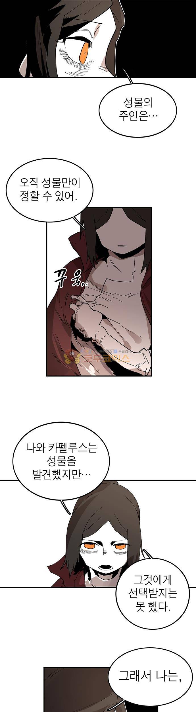 도와줘요, 이비씨! 42화 4