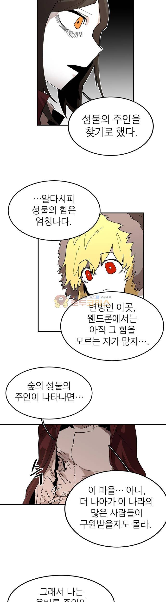 도와줘요, 이비씨! 42화 5