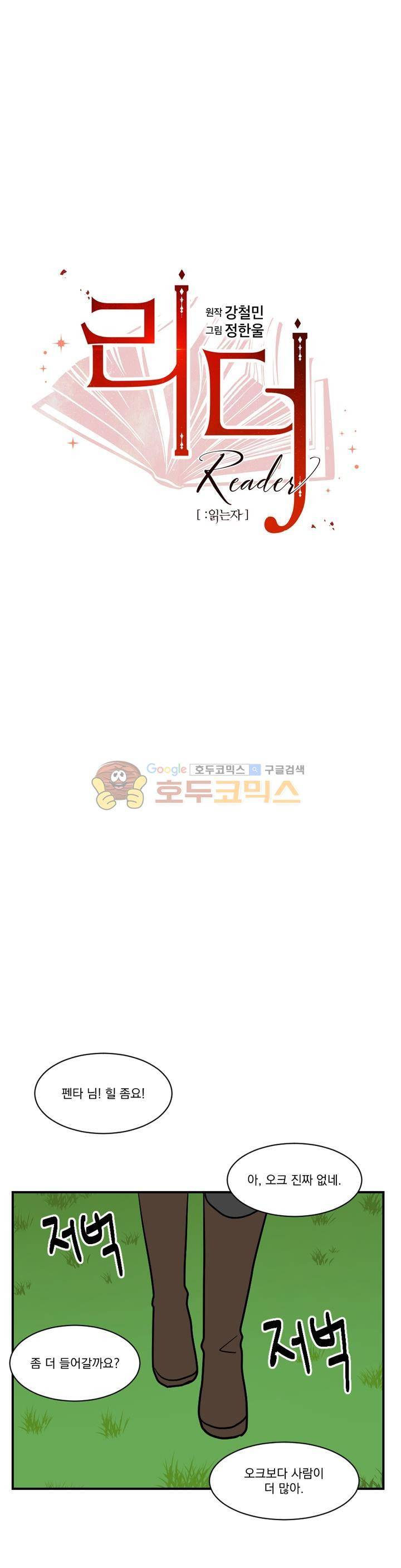 리더(Reader)-읽는자 29화 3