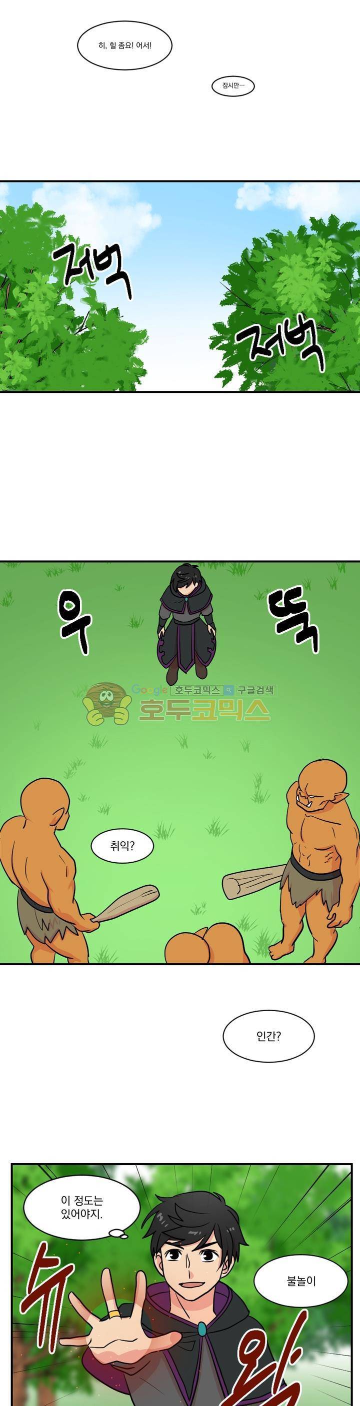 리더(Reader)-읽는자 29화 4