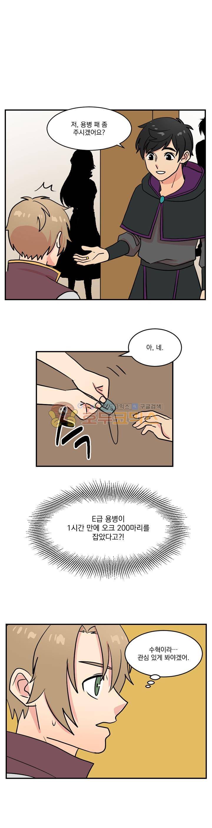 리더(Reader)-읽는자 29화 6