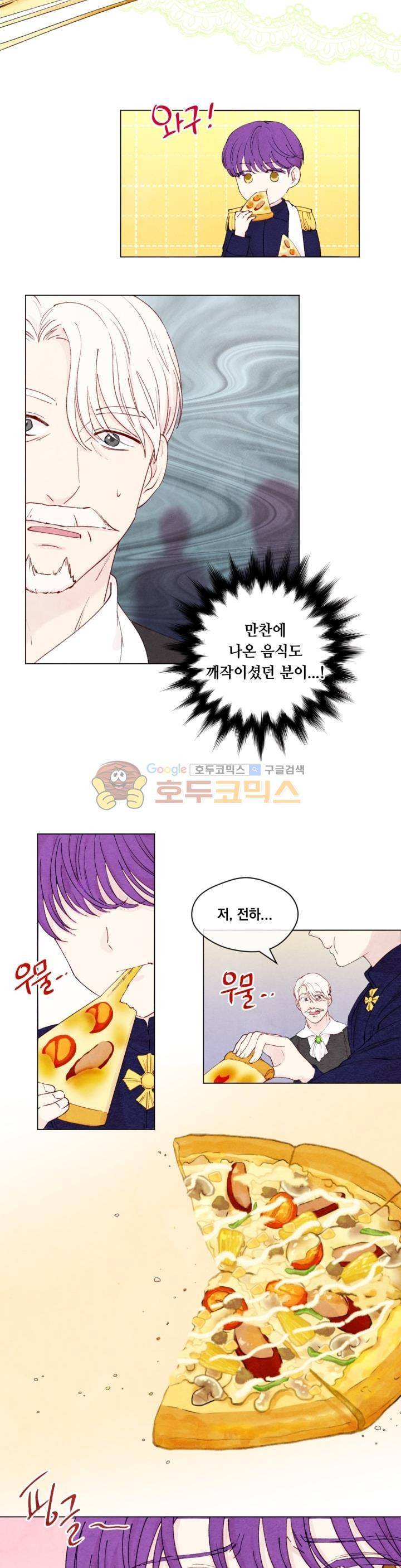 아이리스 - 스마트폰을 든 레이디 41화 5