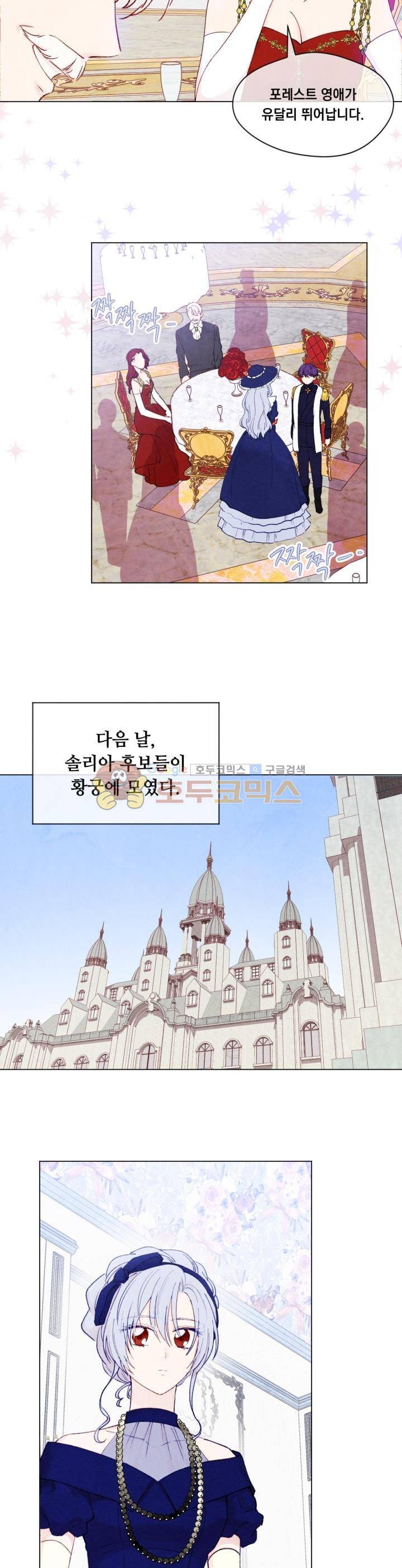 아이리스 - 스마트폰을 든 레이디 41화 11