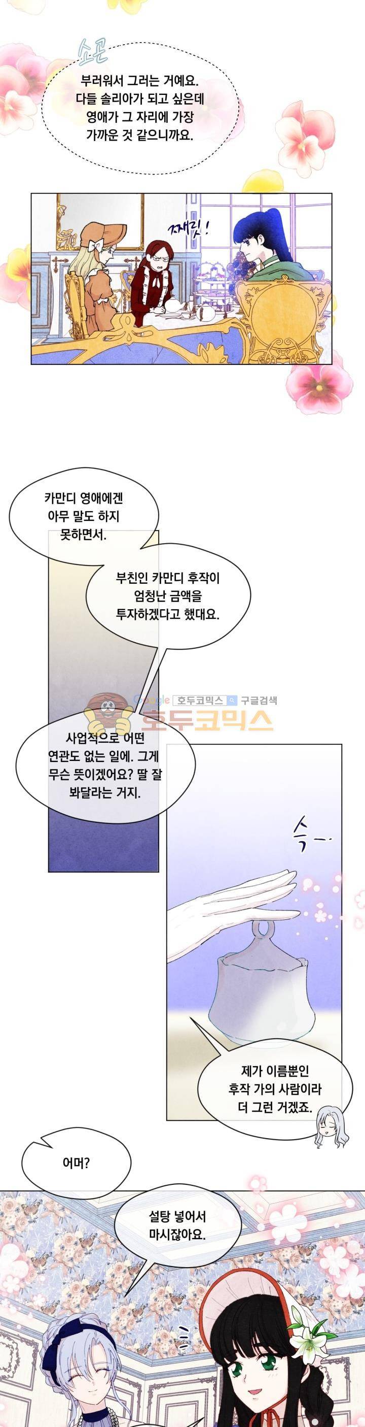 아이리스 - 스마트폰을 든 레이디 41화 14