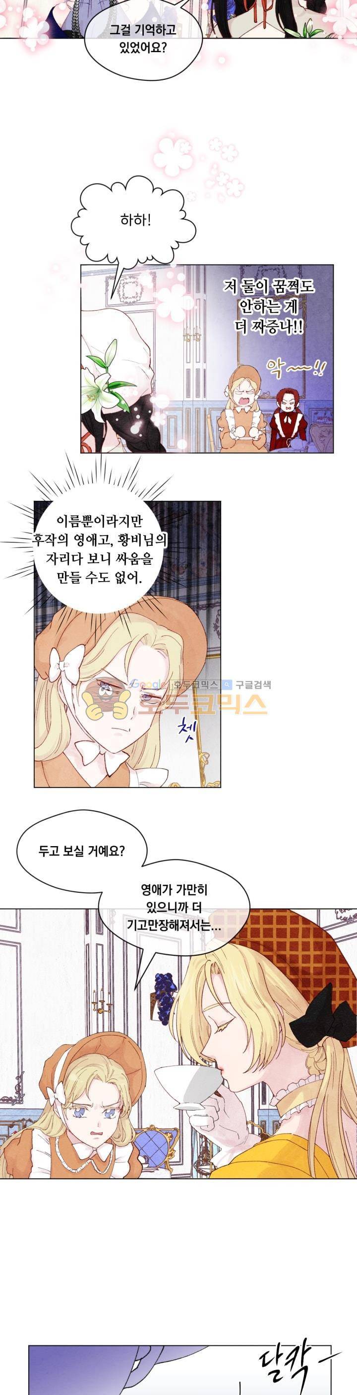 아이리스 - 스마트폰을 든 레이디 41화 15