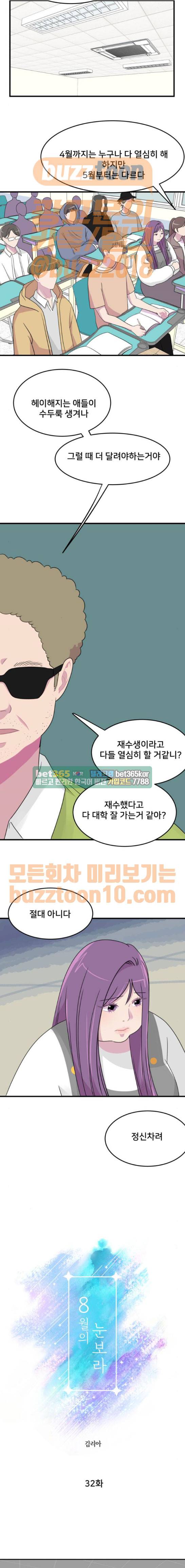 8월의 눈보라 32화 3