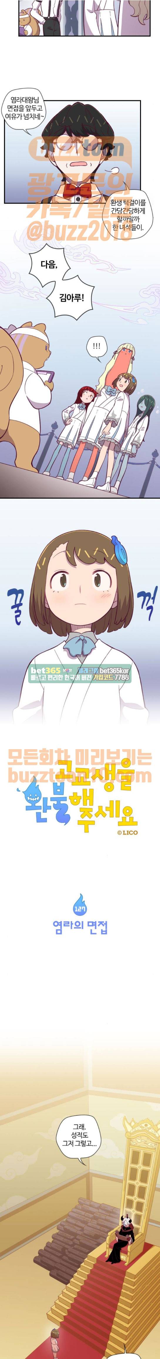 고교생을 환불해 주세요 127화 2