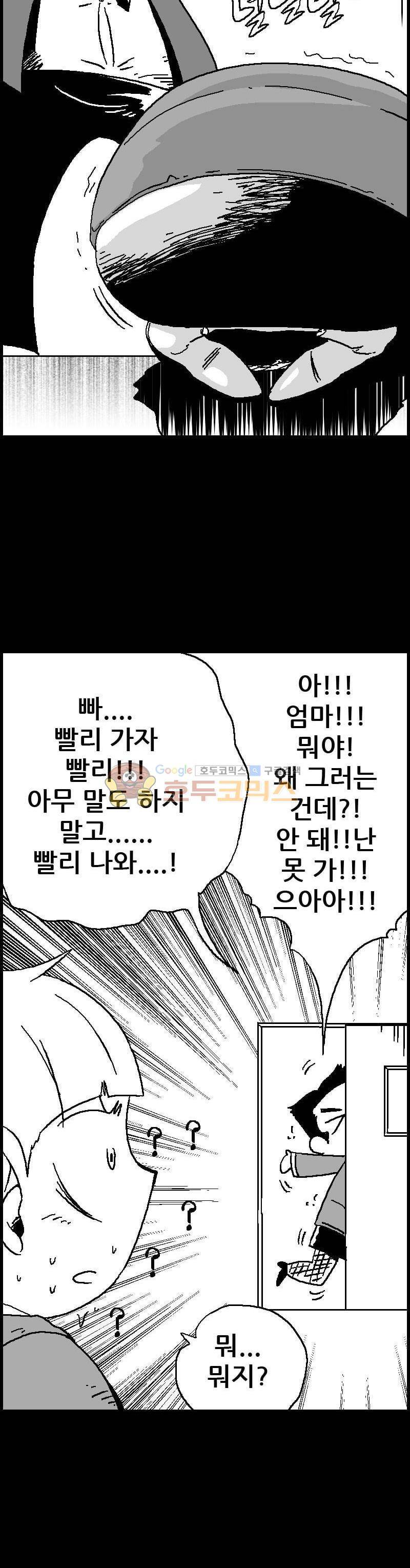 공상과학스타대전 102화 4