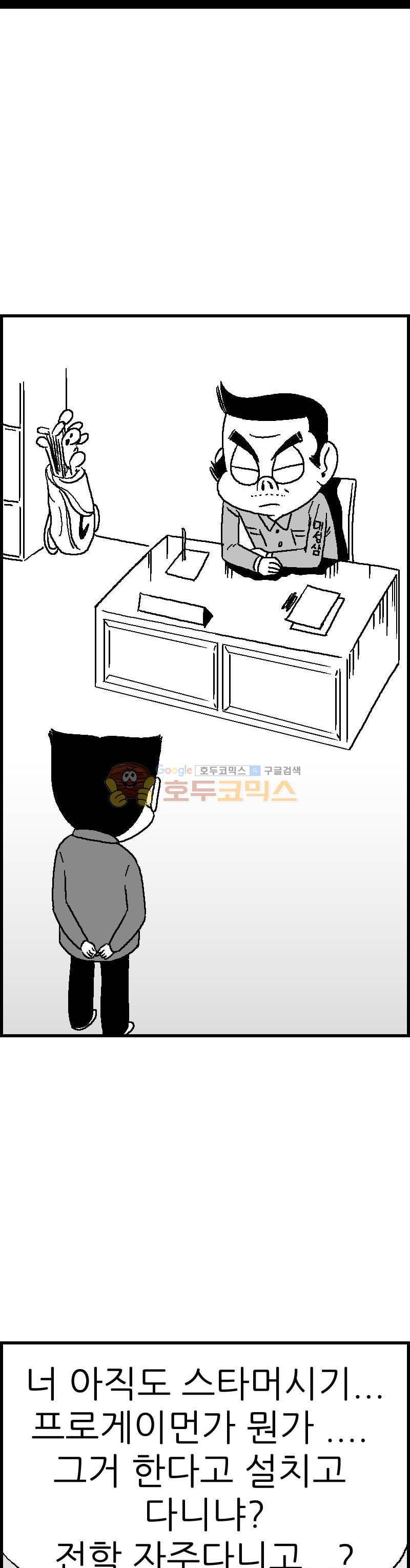 공상과학스타대전 102화 8