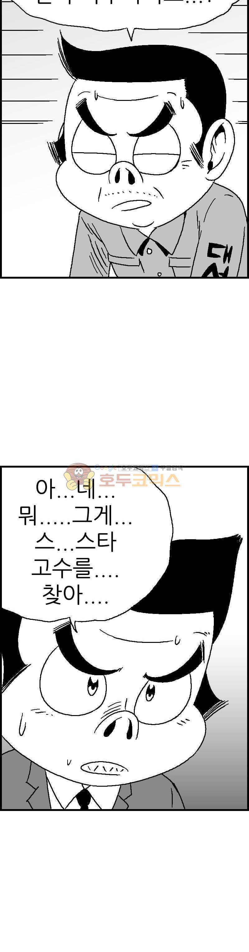 공상과학스타대전 102화 9