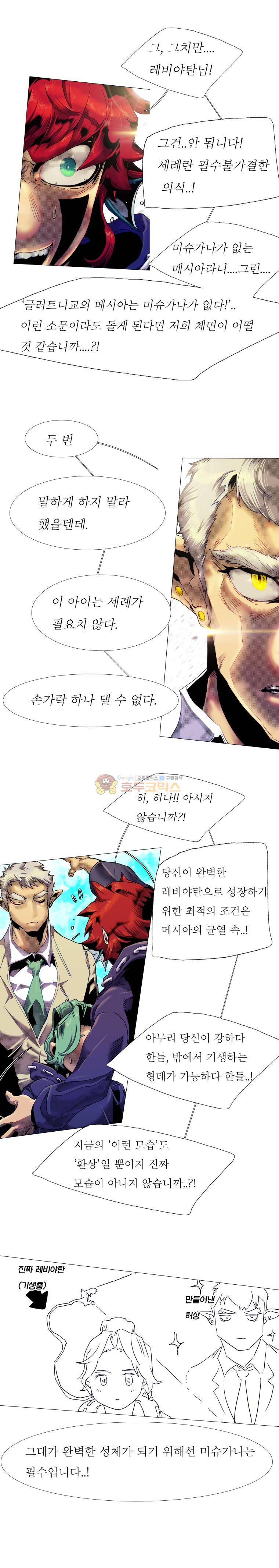 블랙 베히모스 327화 - 아귀 (4) 4