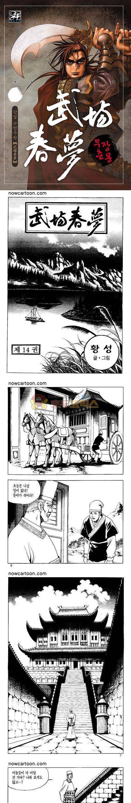무장춘몽 14권 1