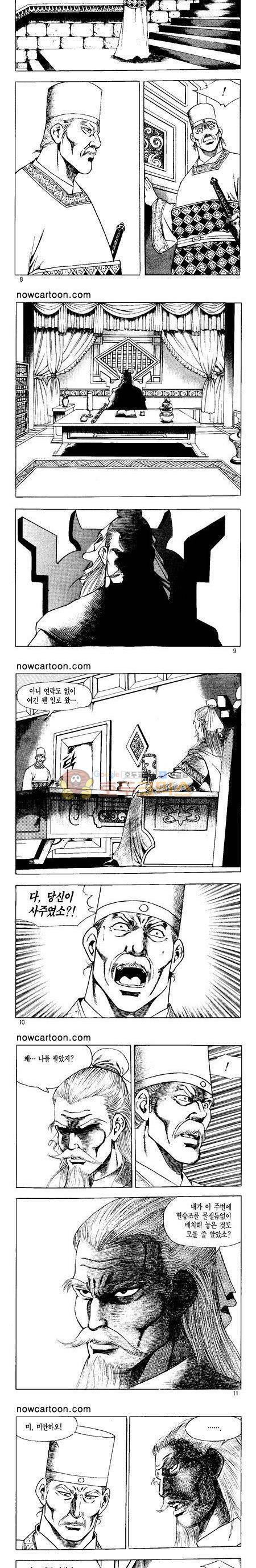 무장춘몽 14권 2