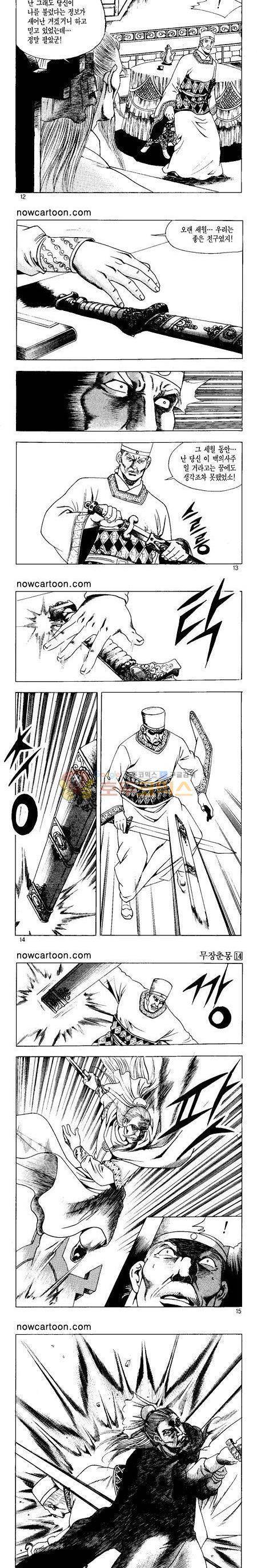 무장춘몽 14권 3