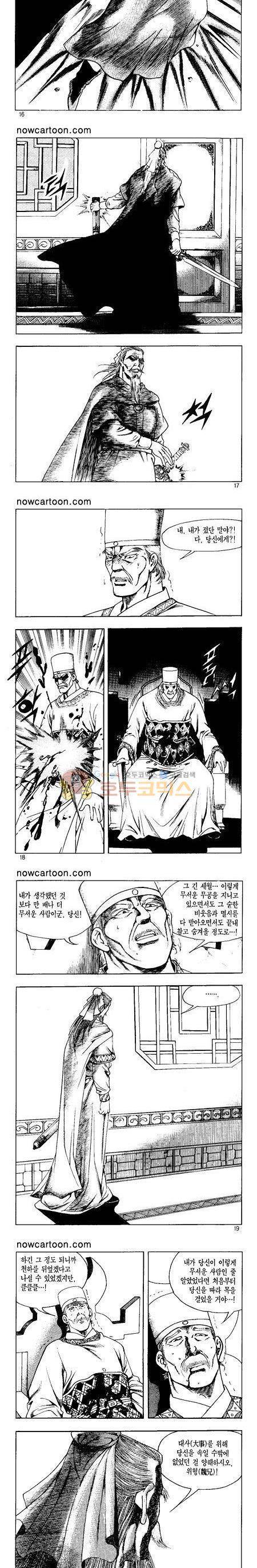 무장춘몽 14권 4