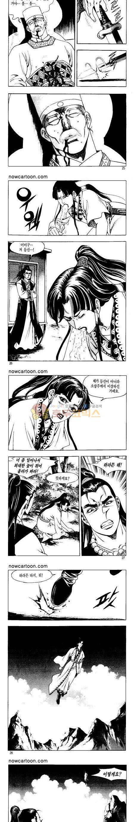 무장춘몽 14권 6