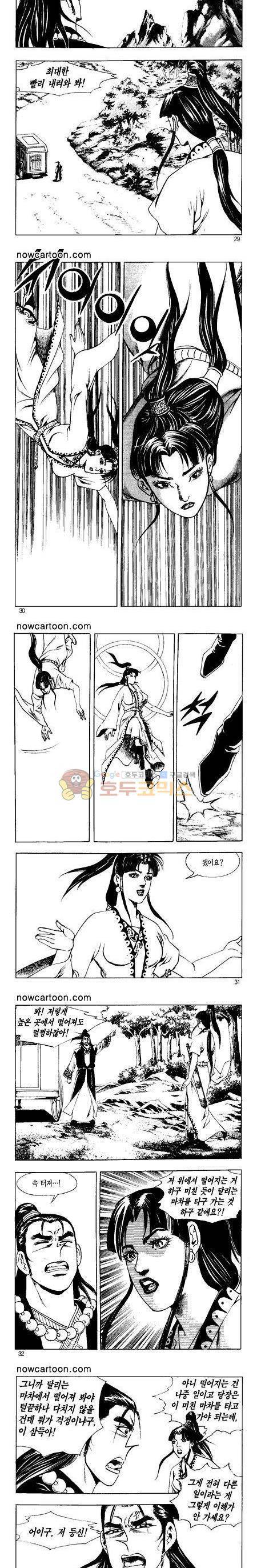 무장춘몽 14권 7