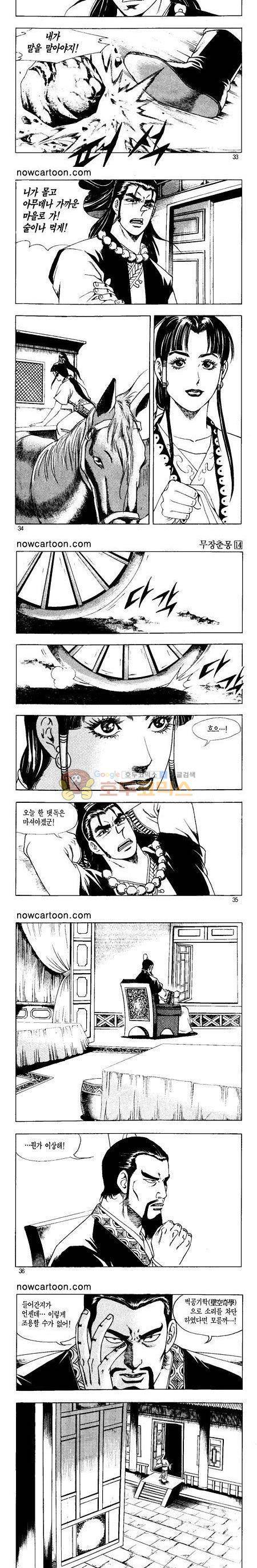 무장춘몽 14권 8