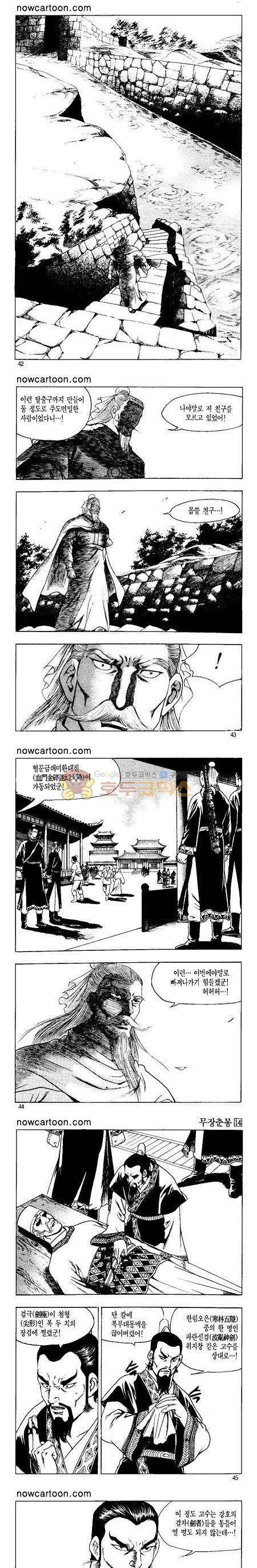 무장춘몽 14권 10
