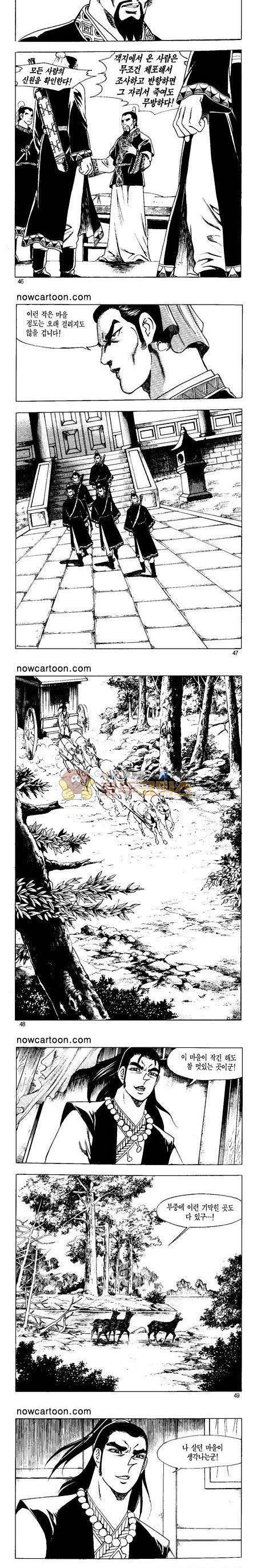 무장춘몽 14권 11