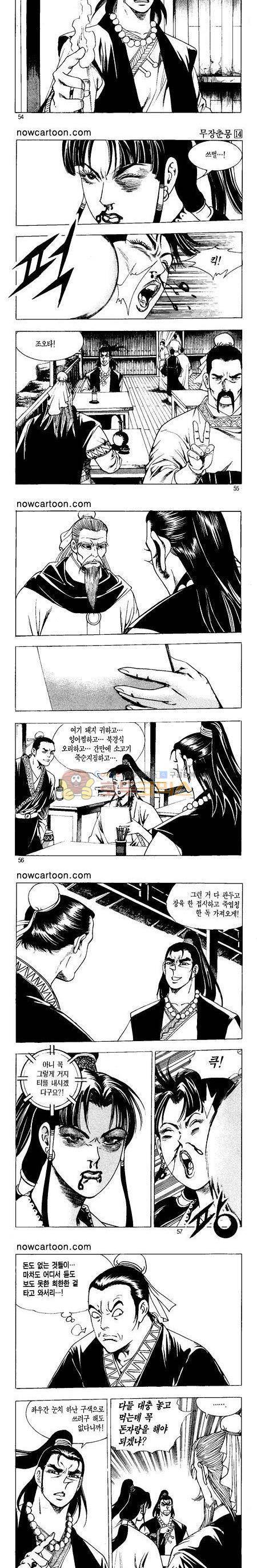 무장춘몽 14권 13